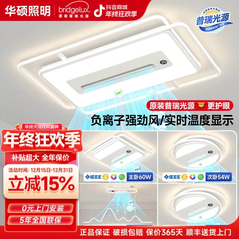 华硕普瑞负离子无叶风扇灯吸顶灯2025客厅灯灯具灯饰2025最新款