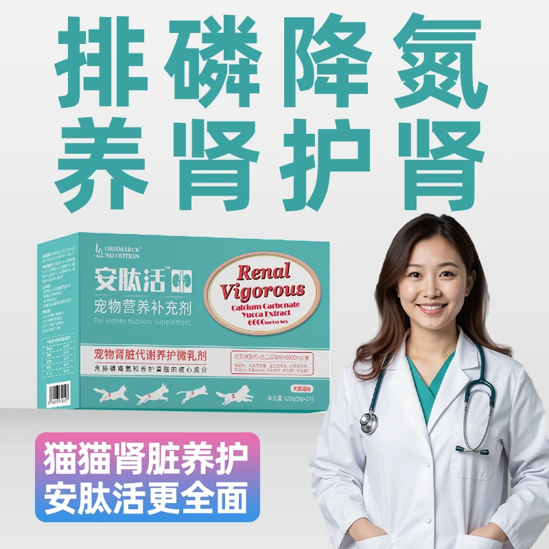 澳滋麦安肽活宠物肾脏代谢养护微乳剂猫狗通用