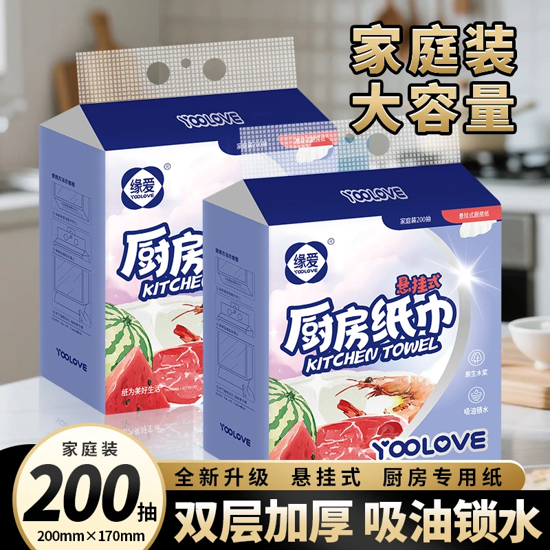 纸约缘爱提挂式厨房专用纸擦油纸悬挂式清洁去污家用吸油锁水抽纸