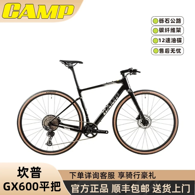 坎普（CAMP) GX600平把 碳纤维12速油碟砾石公路自行车