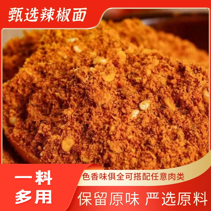 四川大凉山正宗烧烤风味食材蘸料辣椒面一料多用麻辣鲜香烧烤食材