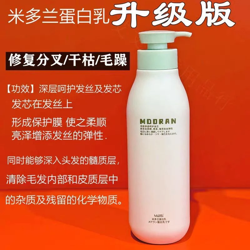米多兰泡沫蛋白乳头发蛋白乳深层渗透呵护发芯增添发丝弹性保湿