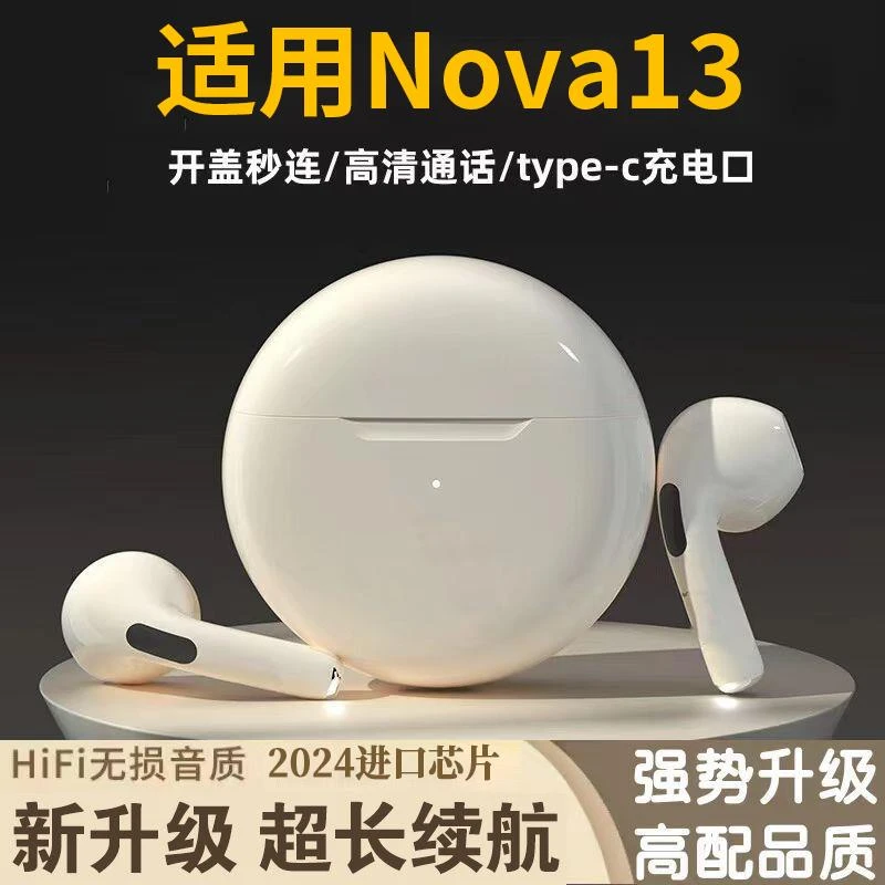 适用华为Nova13无线蓝牙耳机入耳式蓝牙耳机高音质触控游戏运动