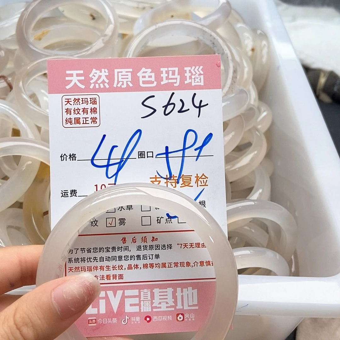 玛瑙/玉髓手镯未镶嵌蓝*珑624