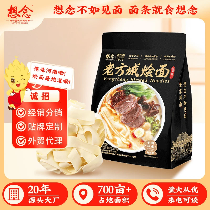 逍遥生活汇想念河南烩面老方城羊肉烩面