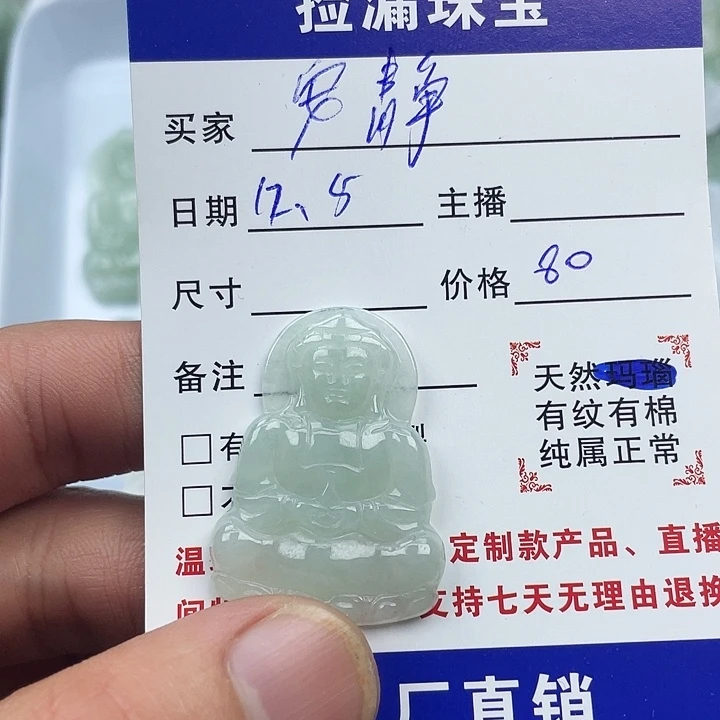 翡翠散珠天然缅甸翡翠吊坠