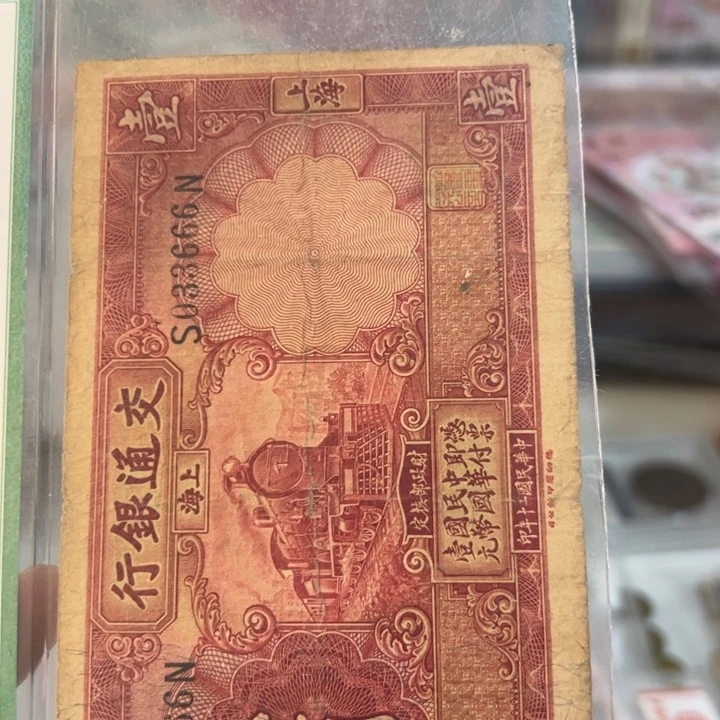 纸WBZ文宝斋收藏好品