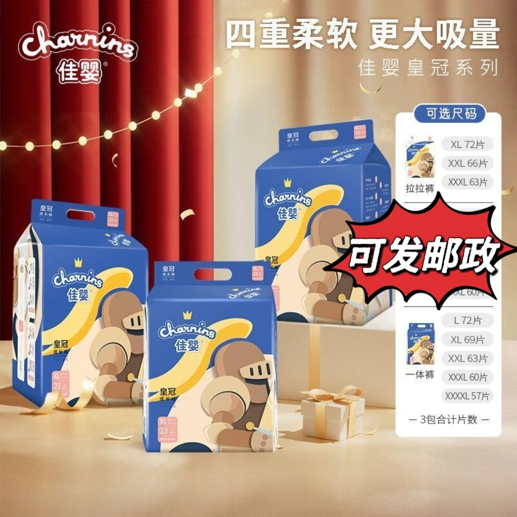 佳婴纸尿裤皇冠拉拉裤夏季超薄婴儿透气不起坨宝宝防漏尿不湿全包