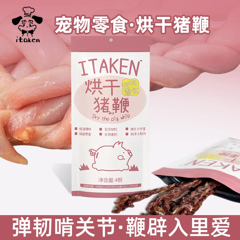 ITAKEN宠物零食天然烘干零添加磨牙零食烘干猪鞭