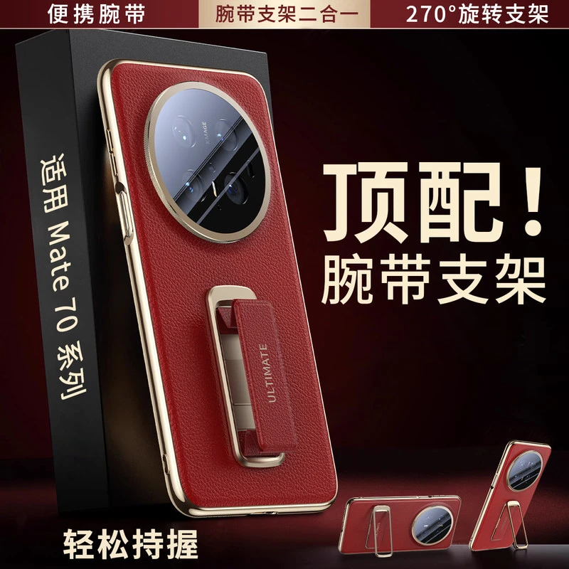 适配华为mate70pro手机壳新款腕带支架保护壳真皮高级感pro+镜头