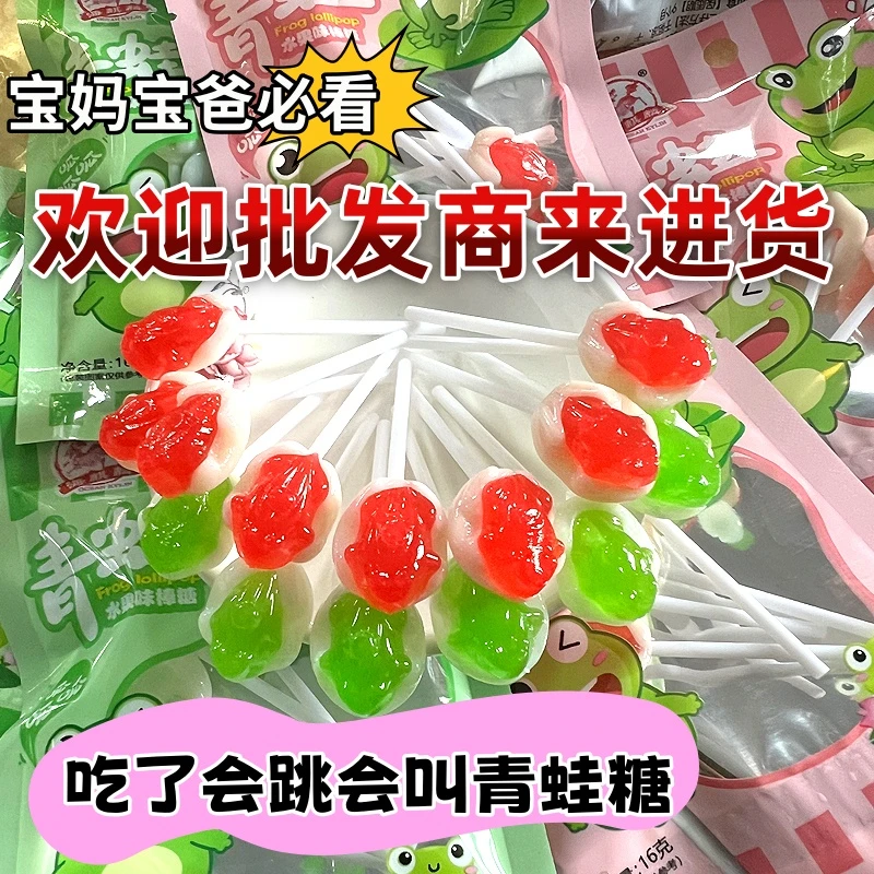 青蛙棒棒糖水果味童年回忆8090怀旧小时候解馋小零食儿童网红造型