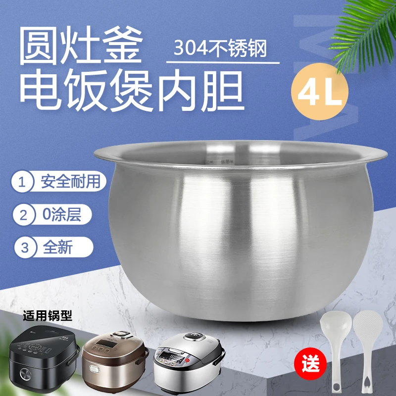 电饭煲4L/升圆灶釜不锈钢内胆YS-RC4048FM锅胆0涂层煲胆全新配件