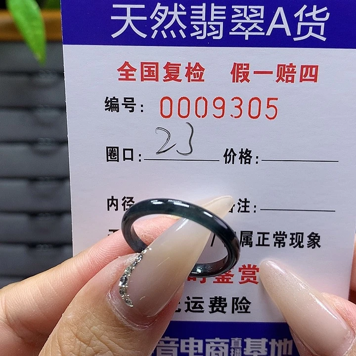 翡翠戒圈未镶嵌    9305
