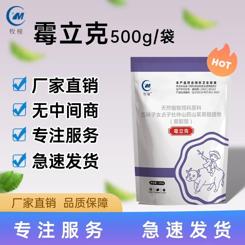 牧橦霉立克兽用牛羊猪添加剂