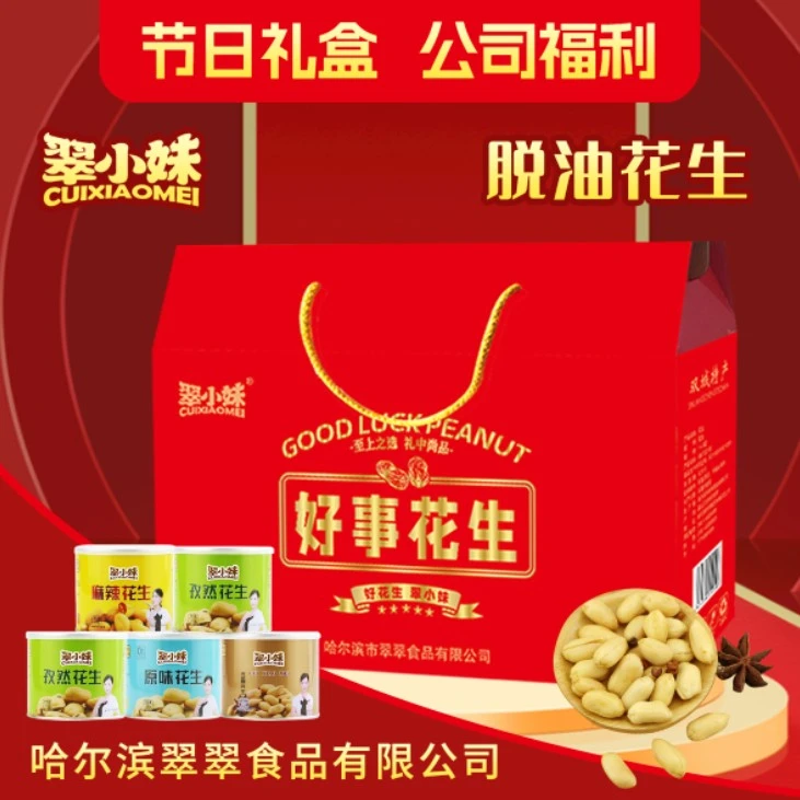 翠小妹花生礼盒八罐装