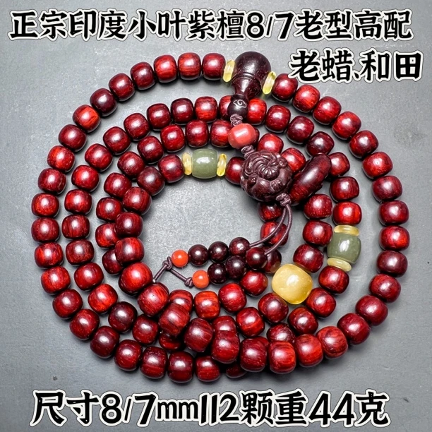 正宗印度小叶紫檀8m老型手串长串高配男女同款高油密同料泥料精品