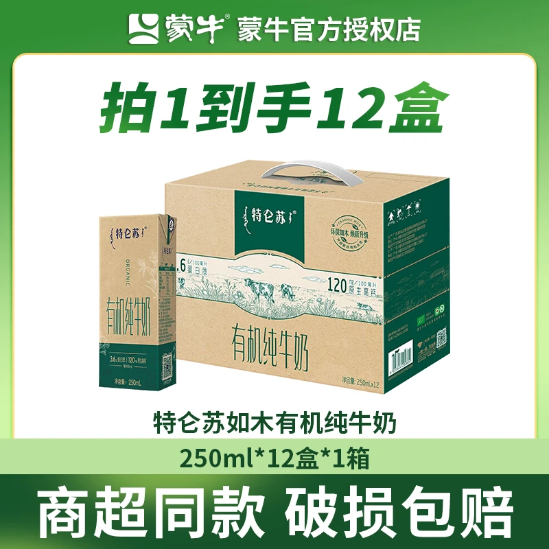 【达人专享】12-1月随机发特仑苏如木有机纯牛奶250mlx12盒