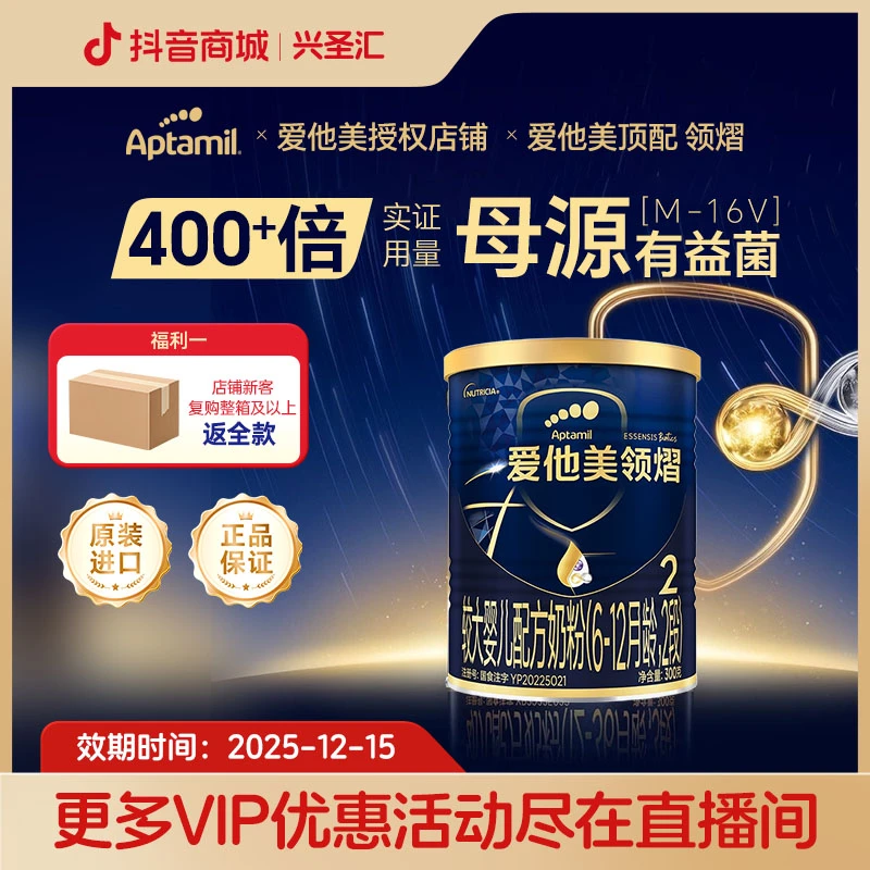 【领熠2段300g】 爱他美顶配系列领熠婴儿配方奶粉