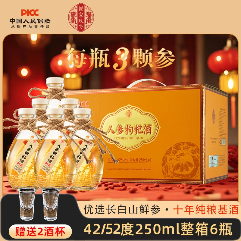 谦水酒坊人参枸杞酒古井三根参养生酒42度或52度250ml