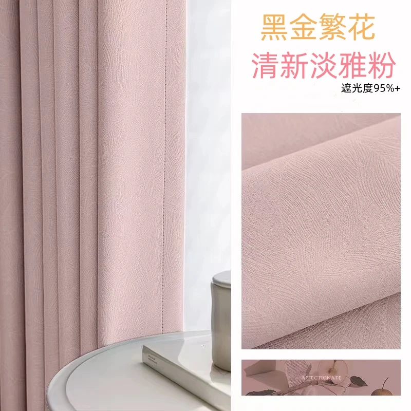 全遮光雪尼尔窗帘【樱花粉色】适用客厅卧室飘窗成品窗帘工厂直播间