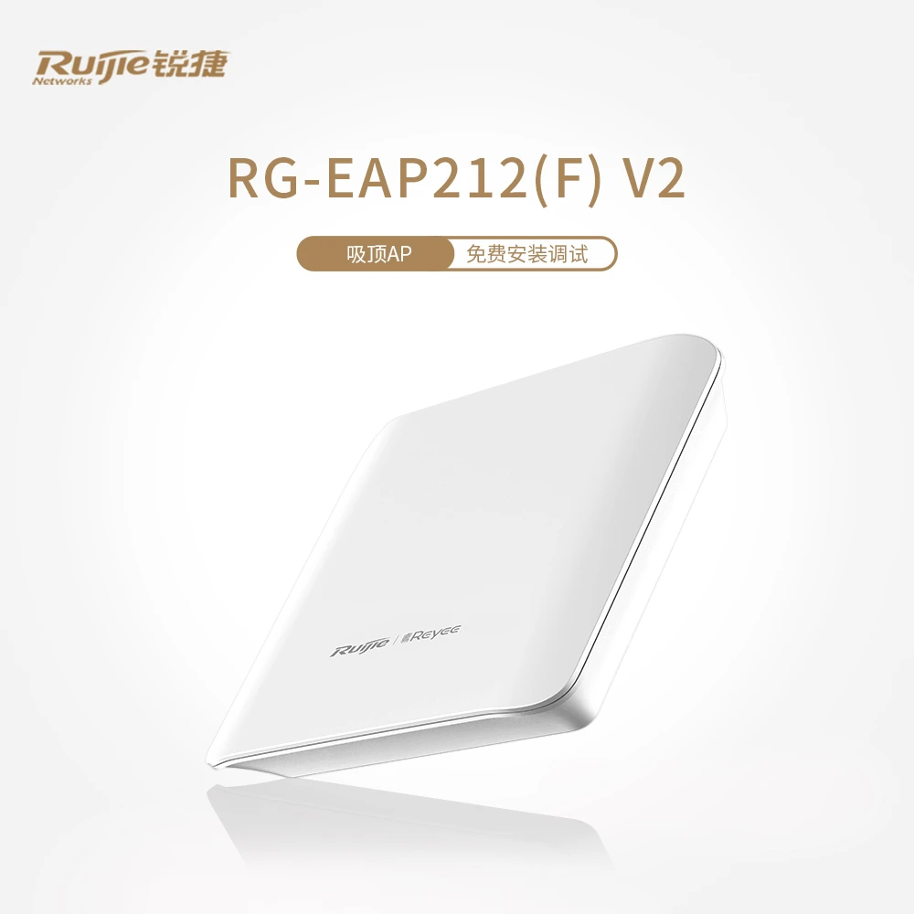 【单品吸顶AP】锐捷AC1200双频百兆室内吸顶RG-EAP212(F) V2
