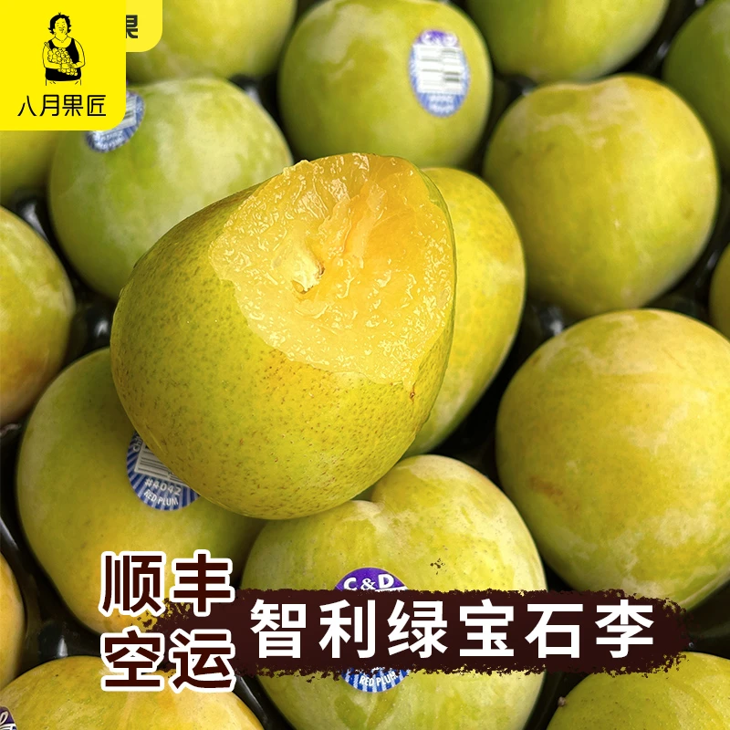 当季智利绿宝石翡翠梦李硬吃口感脆甜带微酸果味清新孕妇水果绿色