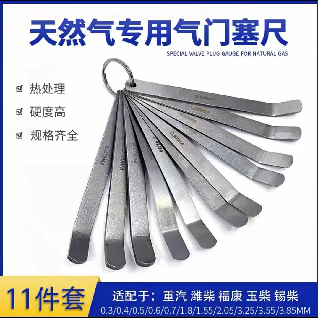 天然气车专用气门塞尺包含重汽潍柴福康玉柴锡柴不锈钢塞尺
