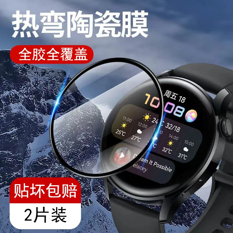 适用华为watch4手表膜高清陶瓷膜全屏曲面覆盖防刮防爆手表保护软