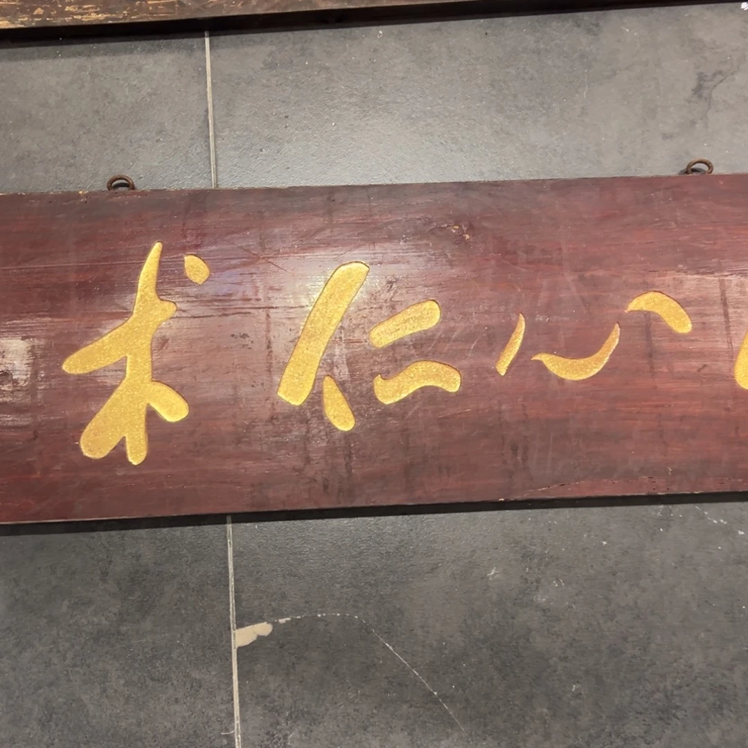 大***国木牌匾文化仁心仁术
