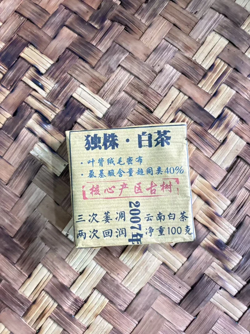 普洱茶 2007年易武落水洞  9月27日  白茶砖