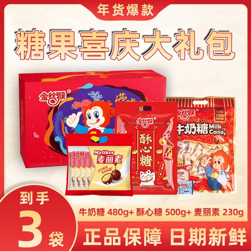 【3大包甜蜜糖果组合】酥心糖+牛奶糖+麦丽素 金丝猴糖果节日奶糖