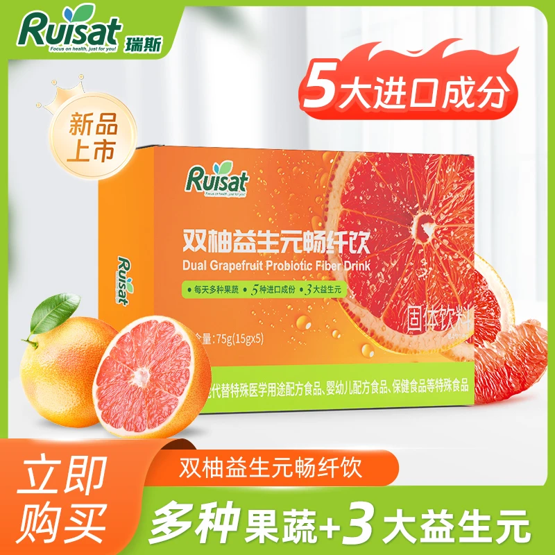 Ruisat瑞斯双柚益生元畅纤饮多种果蔬粉膳食纤维固体饮料15克A