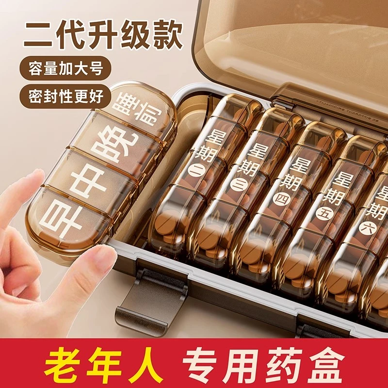 老年人大字药盒便携式分药器一周七天一日三餐吃药提醒药品分装盒