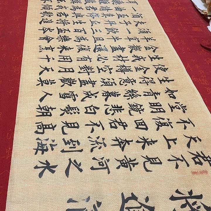 书法将进酒雷伟仿古180✖️48厘米左右