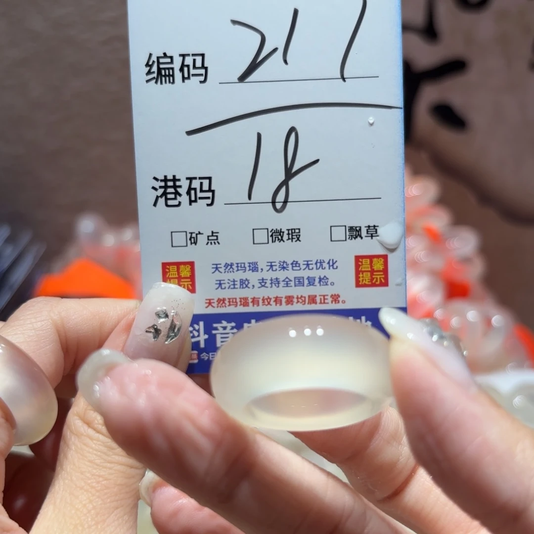 玛瑙/玉髓戒指未镶嵌