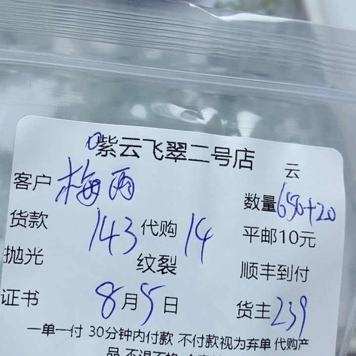 翡翠散珠梅*天然翡翠