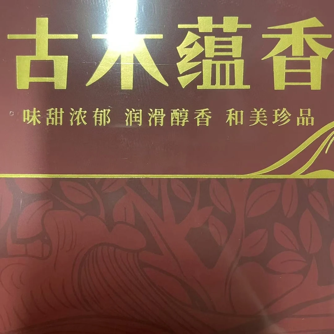 AA 21年古木蕴香熟 散普洱茶一份
