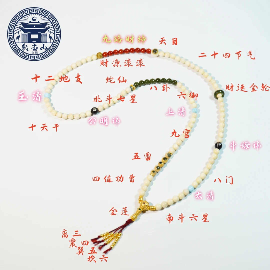 【武当山】《双圣曜珠》流珠108道家文玩手串