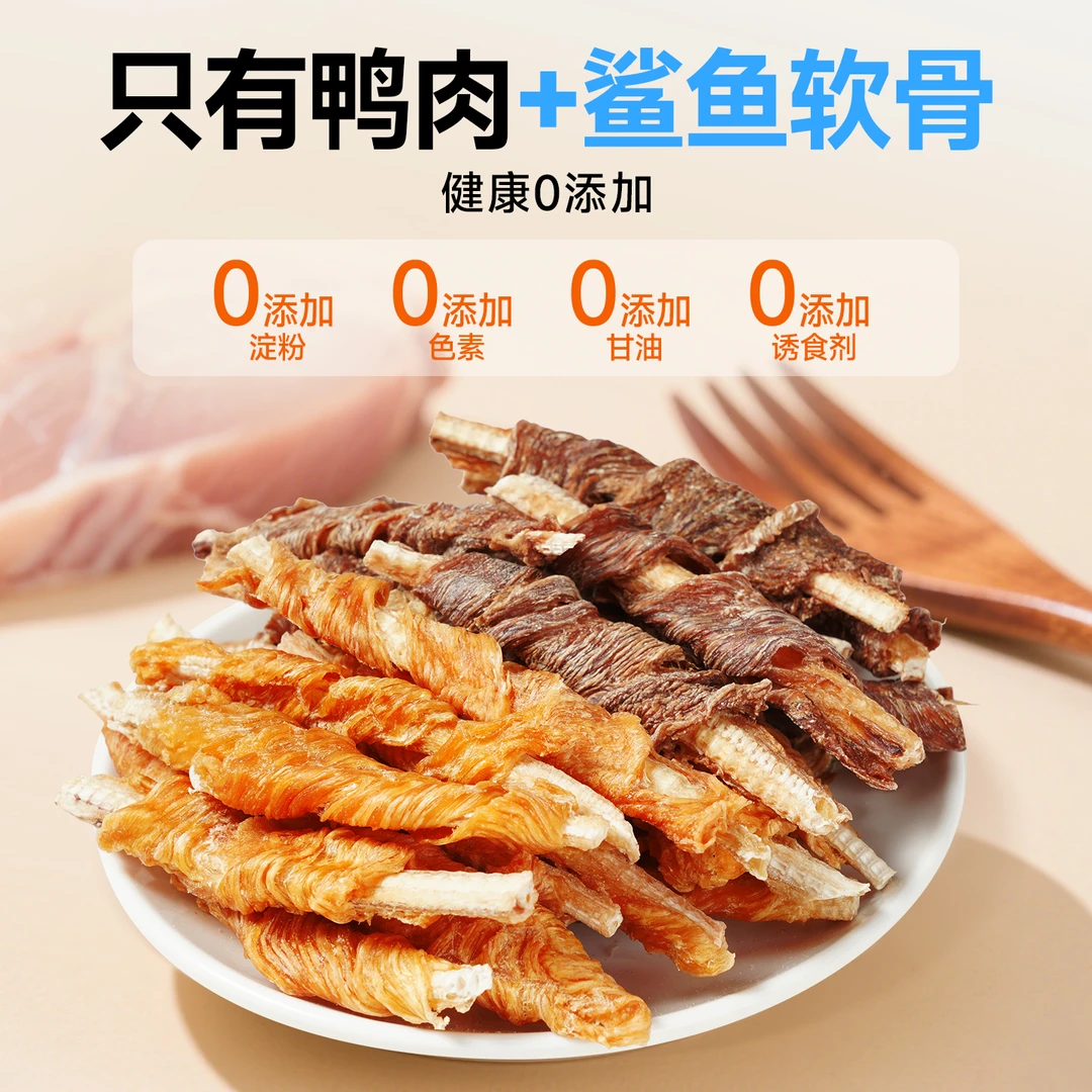 迪迪妈狗狗零食鸭肉绕鲨鱼软骨小狗磨牙棒小猫咪磨牙棒耐咬猫零食