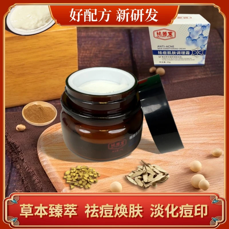 祛茵堂深层草本祛痘肌肤调理霜祛痘焕肤青春痘熬夜痘臻萃舒缓