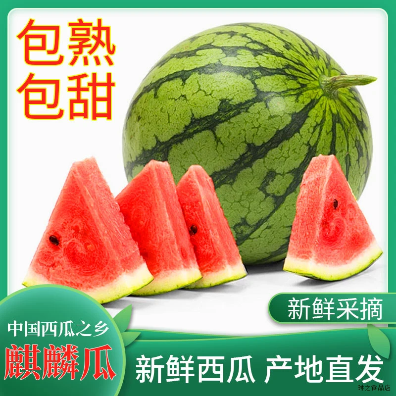 夏邑新鲜现摘现发麒麟西瓜皮薄新鲜美都优质自种瓜d