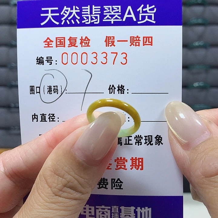 翡翠未镶嵌戒圈3373