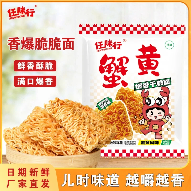 【36包】任味行蟹黄面解馋零食休闲香酥干脆面追剧方便面清真夜宵
