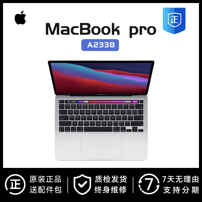 95新 Apple/苹果 A2251 i7四核32+512+核心显1536M 13.3寸办公本