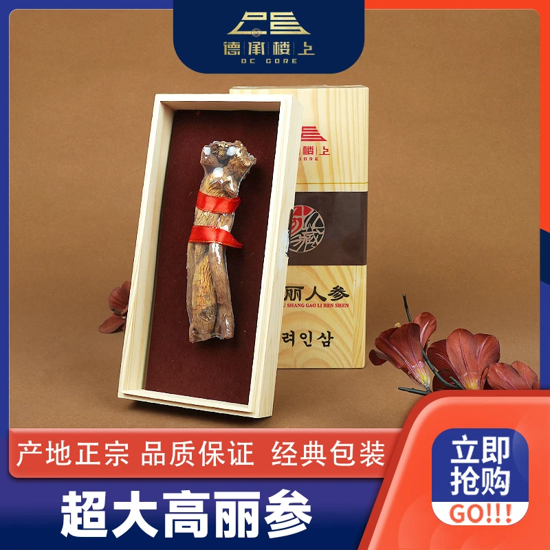 【德承楼上】 高丽参 超大高丽参F