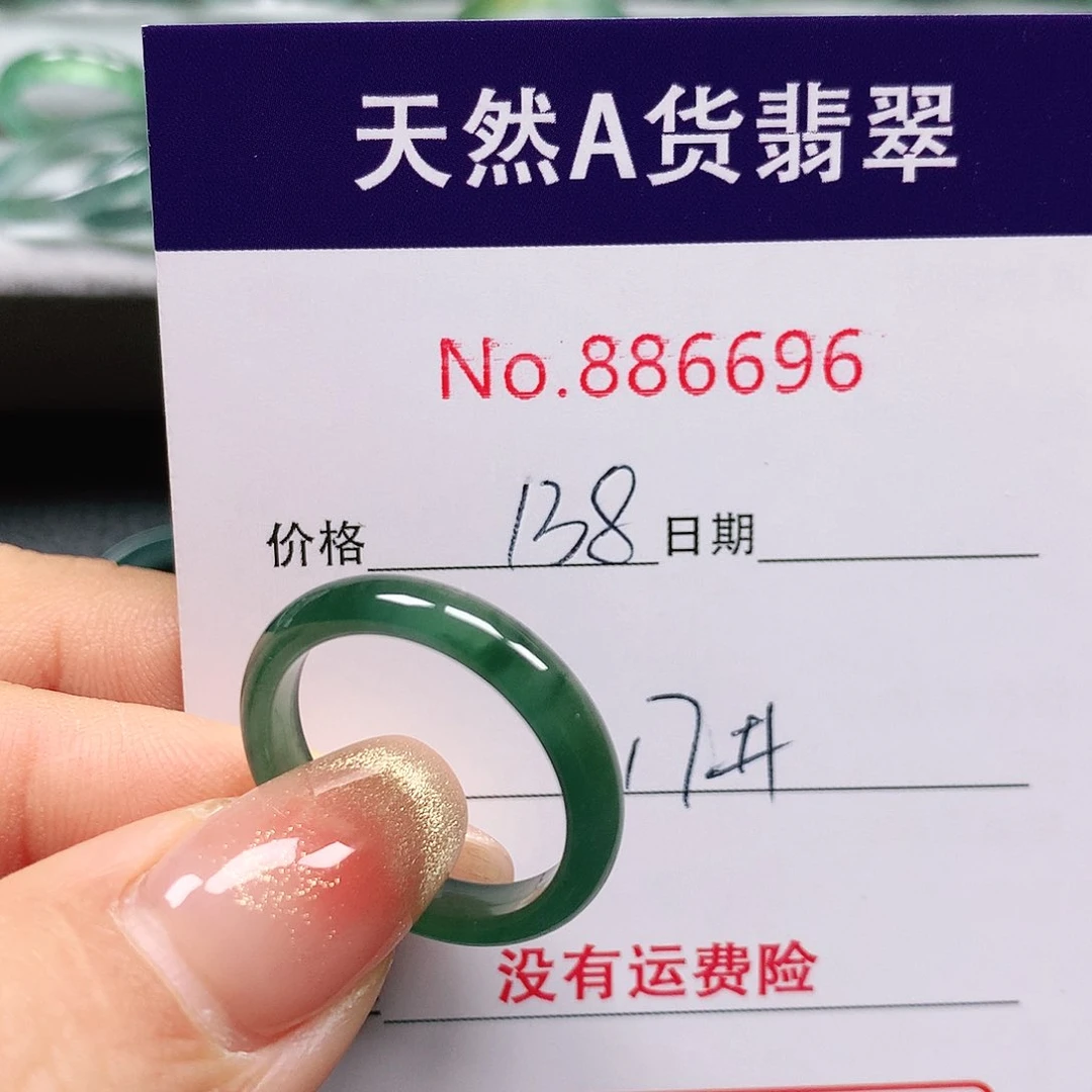 翡翠戒指未镶嵌适***空17号