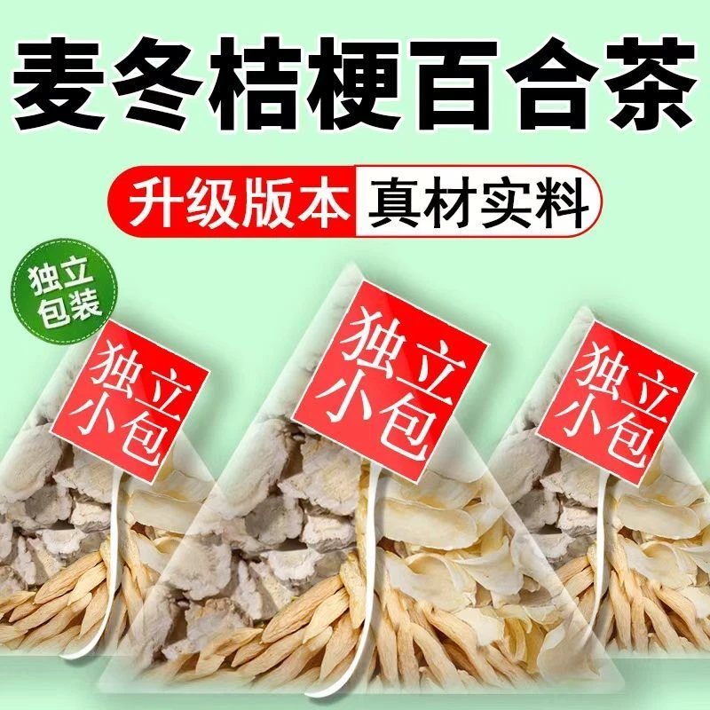百合麦冬桔梗组合装泡水的功效与作用茶包白合麦东吉梗和独立包装