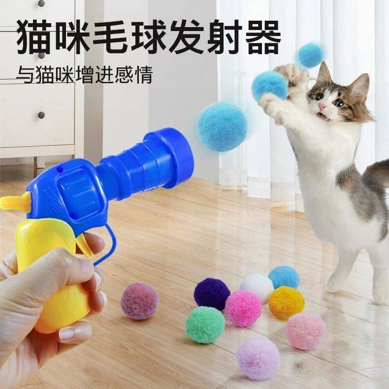 毛球绒球发射枪猫玩具自嗨解闷静音无声毛绒球弹力耐咬猫咪逗猫棒