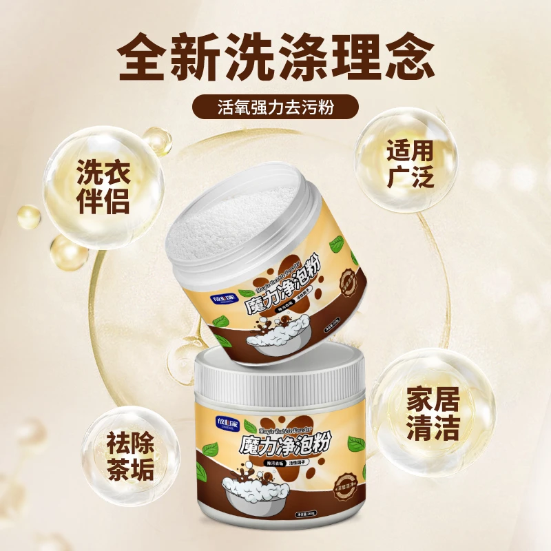 茶具厨具净泡粉清洁剂洗衣机槽衣物书包餐具假牙活氧去污除垢泡粉