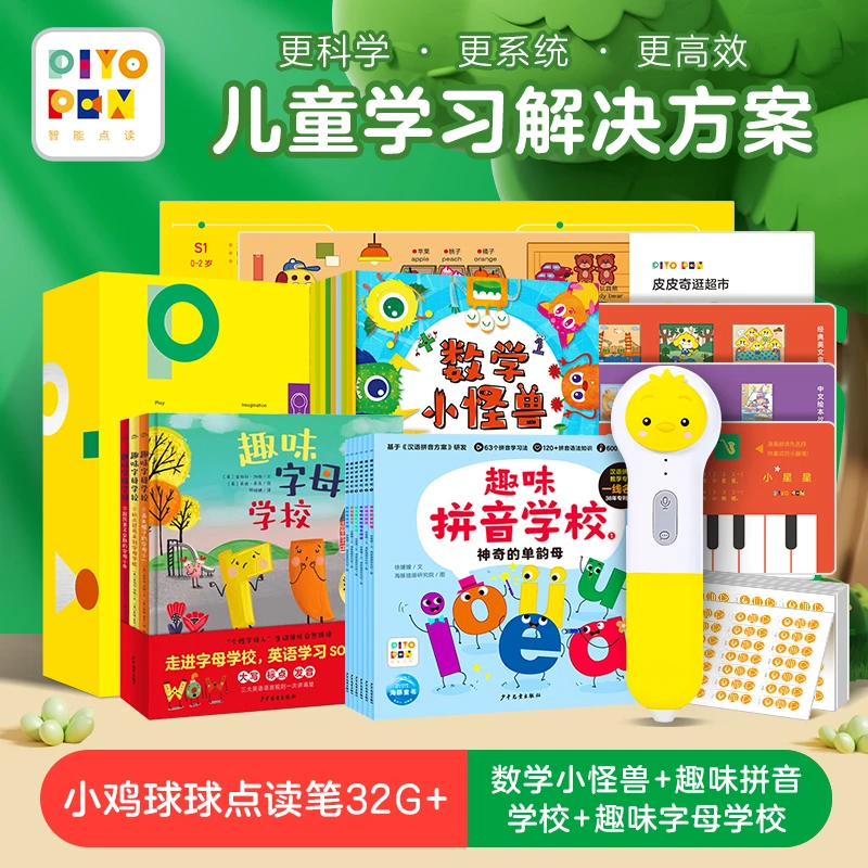 【买1赠4】小鸡球球智能AI点读笔32G儿童学习解决方案17册